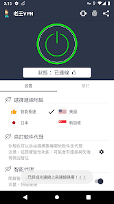 老王νpn2.2.19安装包android下载效果预览图